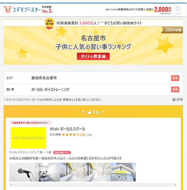 名古屋市「子供に人気の習い事ランキング」ボイトレ教室１位｜Wishボーカルスクール