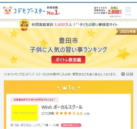 豊田市「子供に人気の習い事ランキング」ボイトレ教室1位|Wishボーカルスクール