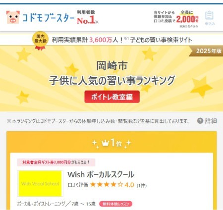 岡崎市「子供に人気の習い事ランキング」ボイトレ教室1位|Wishボーカルスクール