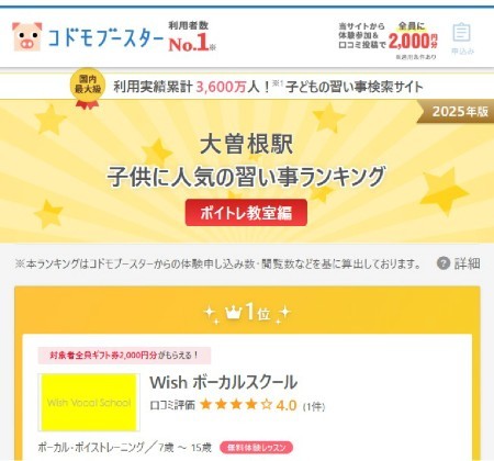 大曽根「子供に人気の習い事ランキング」ボイトレ教室1位|Wishボーカルスクール