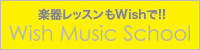wishmusicschool.jpg