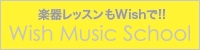 wishmusicschool.jpg